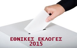 Οι κυριότερες προθεσμίες των γενικών βουλευτικών εκλογών της 25ης Ιανουαρίου 2015.